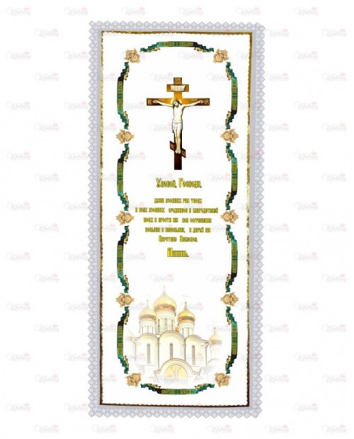 Покрывало ритуальное модель 4 лента Херувим "Распятие с молитвой и собором" атласное