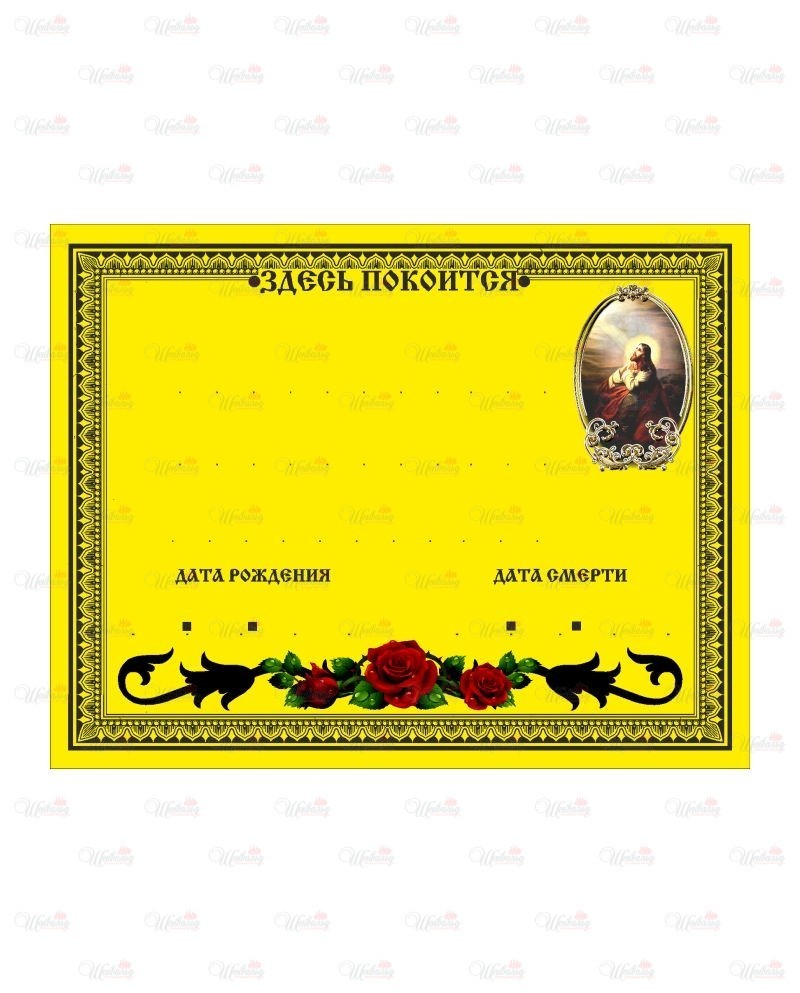 Табличка металлическая с фотопечатью "модель Роза с Иисусом золото"