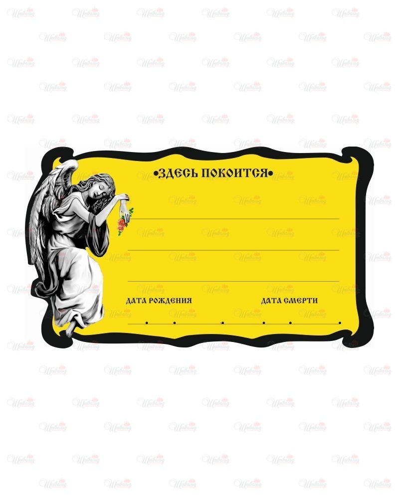 Табличка фигурная акриловая с фотопечатью модель "Скорбь" золото