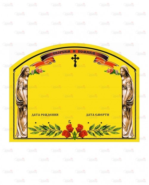 Табличка металлическая с фотопечатью модель "Девы овал" золотая