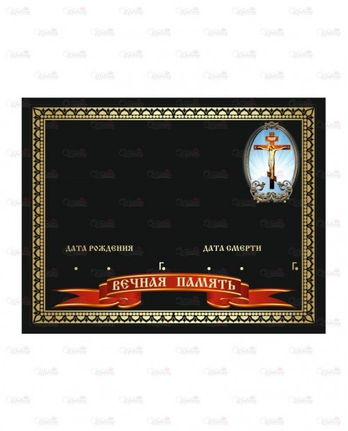 Табличка металлическая с фотопечатью модель "Распятие + Вечная память" зеркальная черная