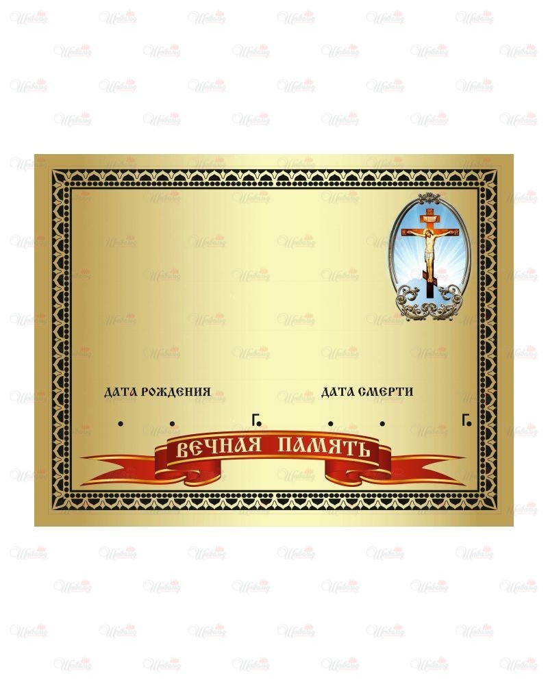 Табличка металлическая с фотопечатью модель "Распятие + Вечная память" зеркальная