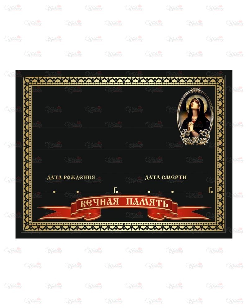 Табличка металлическая с фотопечатью модель "Богородица + Вечная память" зеркальная черная