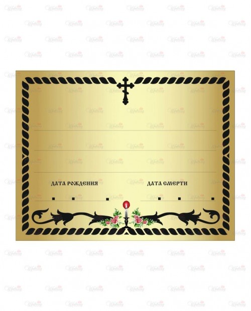 Табличка металлическая с фотопечатью модель "Канат" зеркальная